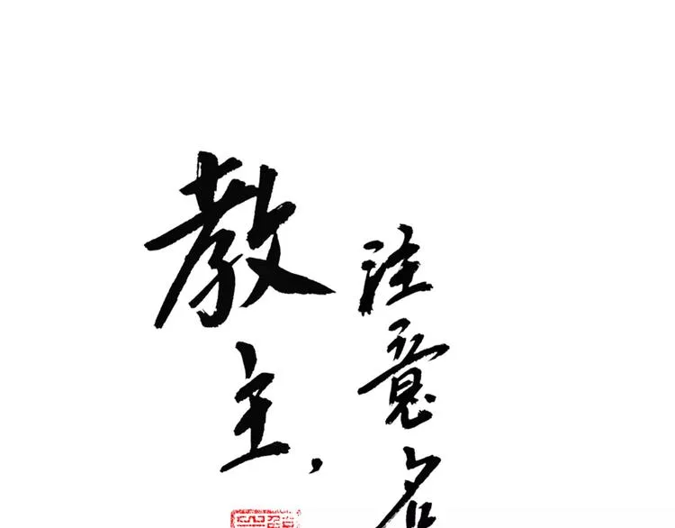第58话 美男挑衅！ 第1页