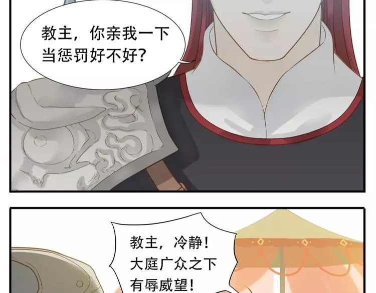 第58话 美男挑衅！ 第19页