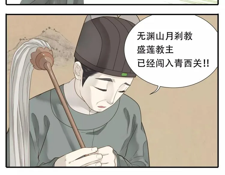 第57话 教主闯入？！ 第5页