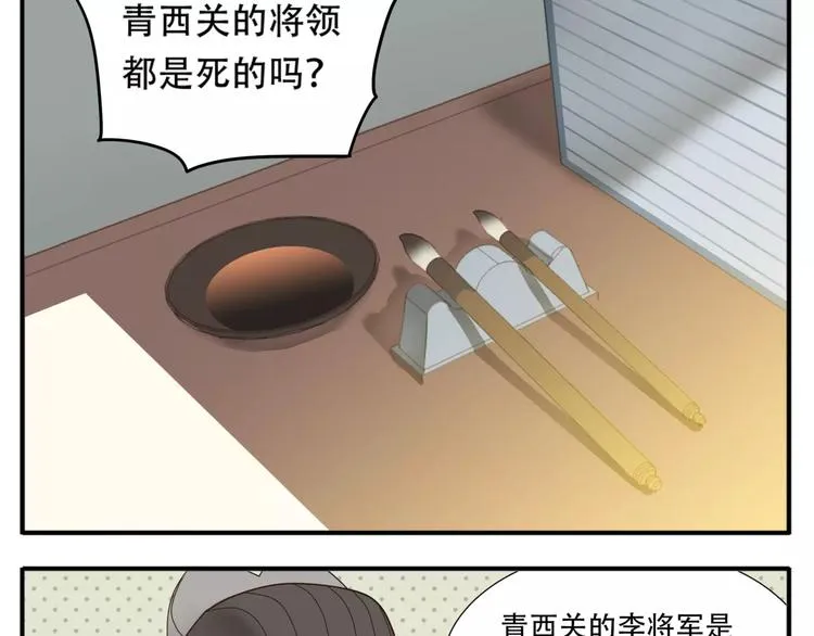 第57话 教主闯入？！ 第8页