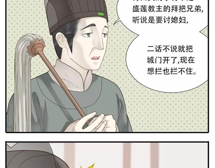 第57话 教主闯入？！ 第9页