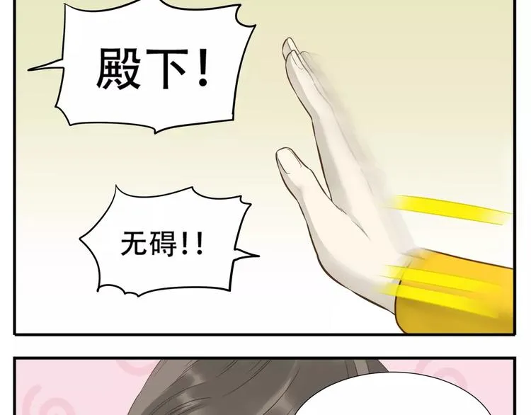 第57话 教主闯入？！ 第11页
