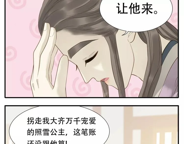 第57话 教主闯入？！ 第12页