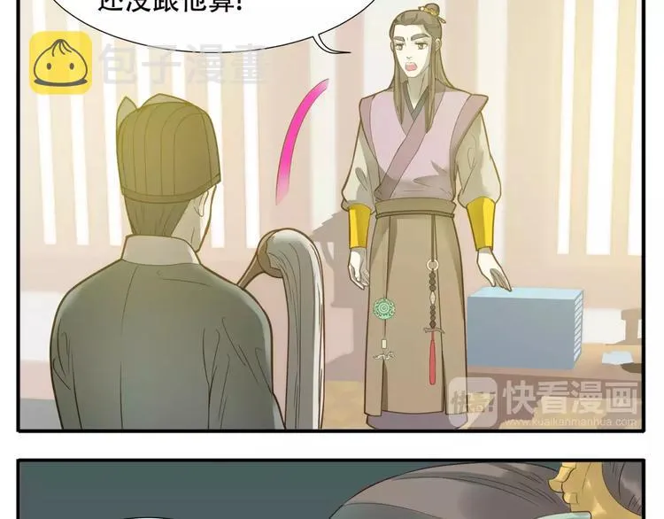第57话 教主闯入？！ 第13页
