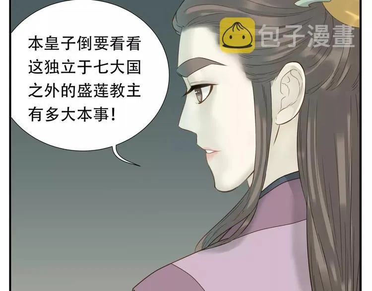 第57话 教主闯入？！ 第14页