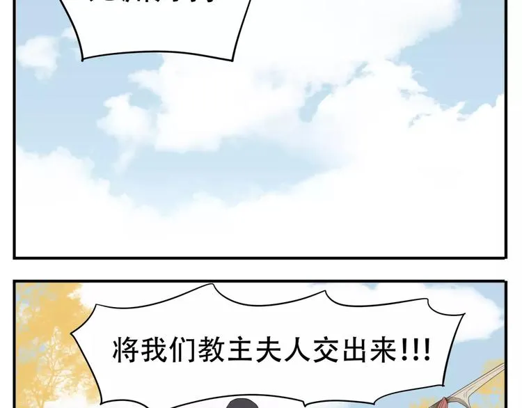 第59话 教主要屠城！ 第8页