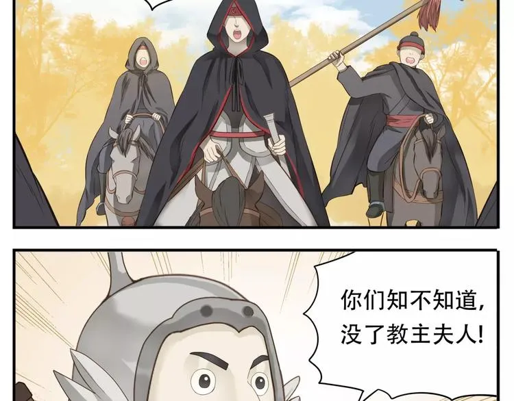 第59话 教主要屠城！ 第9页