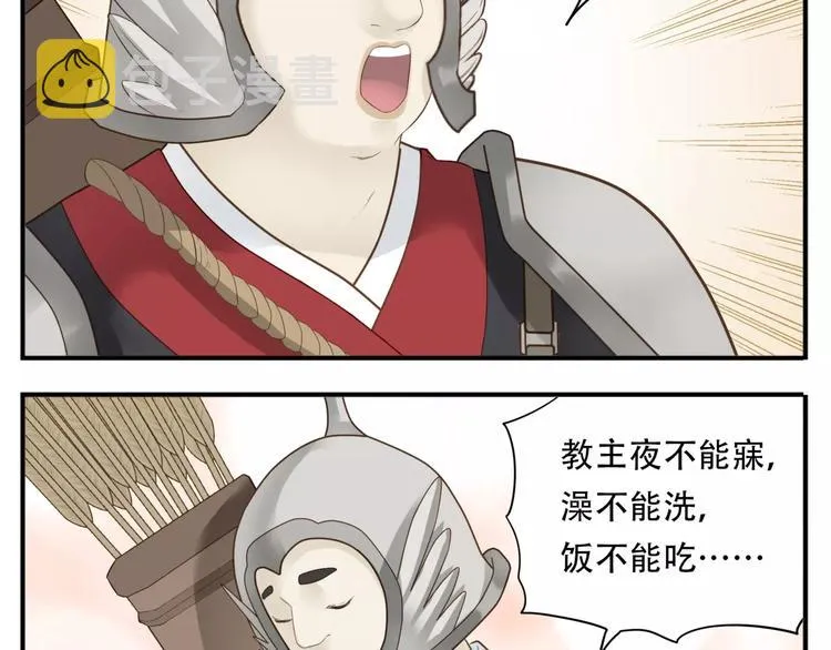 第59话 教主要屠城！ 第10页