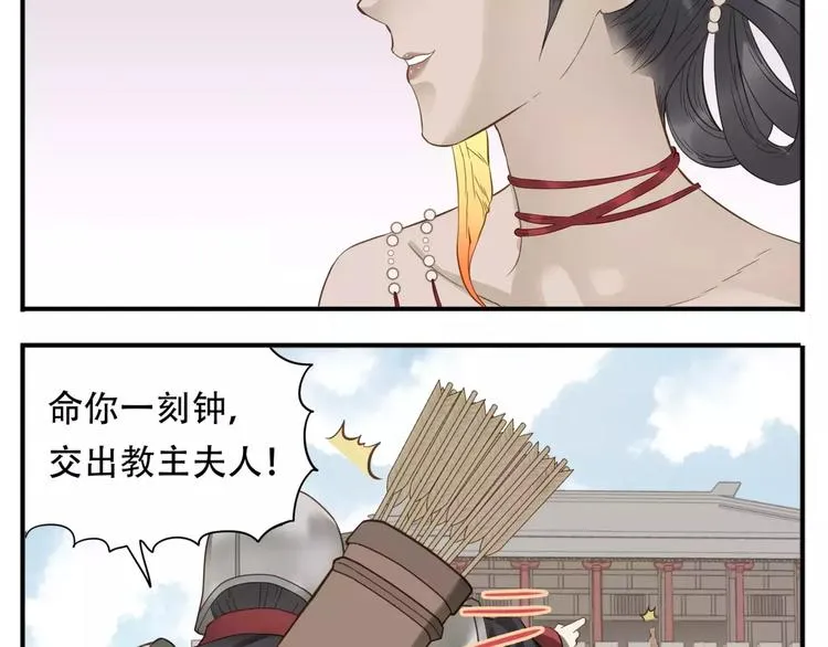 第59话 教主要屠城！ 第13页