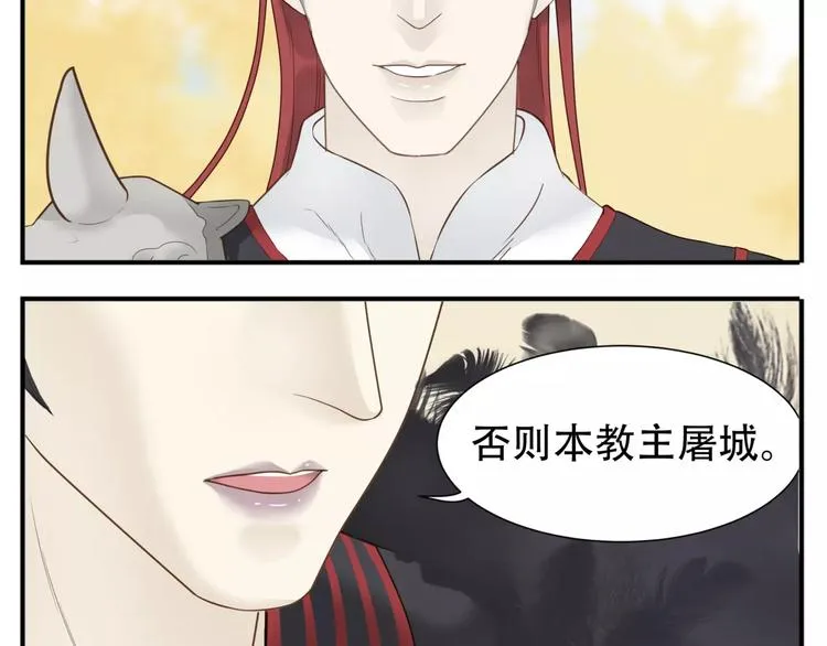 第59话 教主要屠城！ 第15页