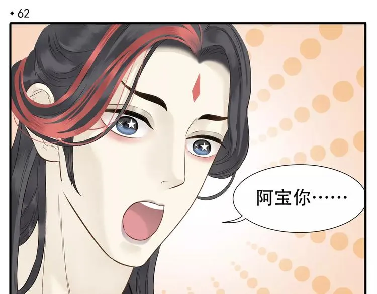 第62话 阿宝你有喜了！？ 第4页