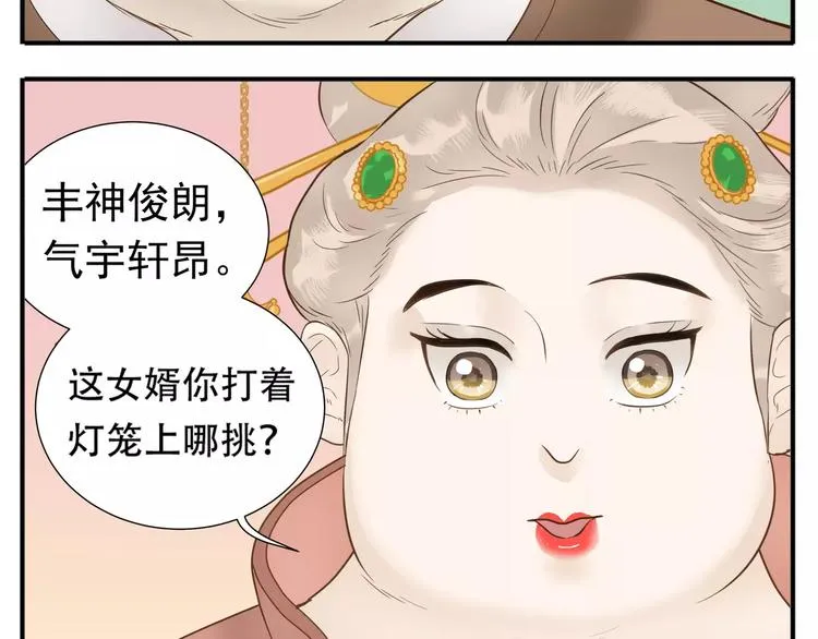 第62话 阿宝你有喜了！？ 第22页