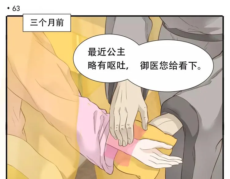 第63话 婚礼免了，这是聘礼！ 第4页