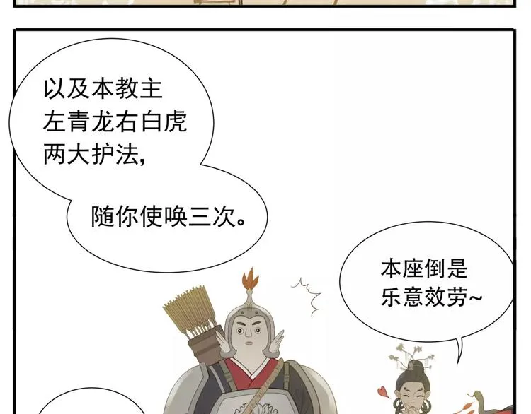 第63话 婚礼免了，这是聘礼！ 第16页