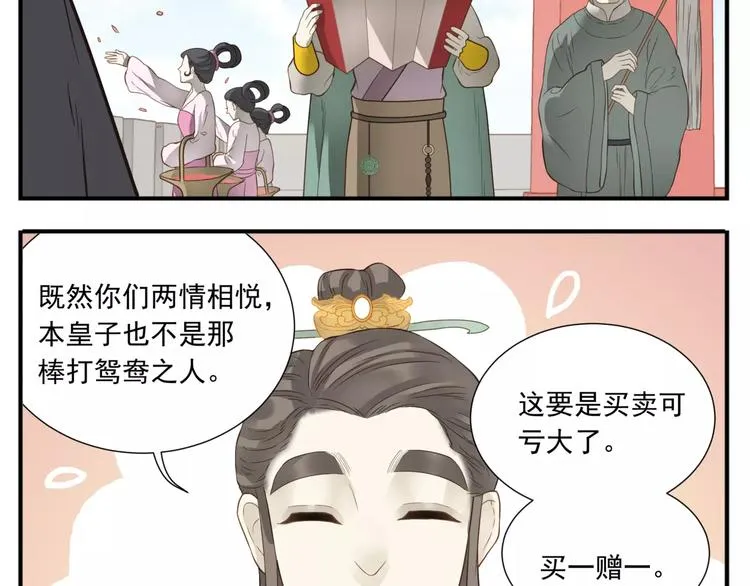 第63话 婚礼免了，这是聘礼！ 第18页