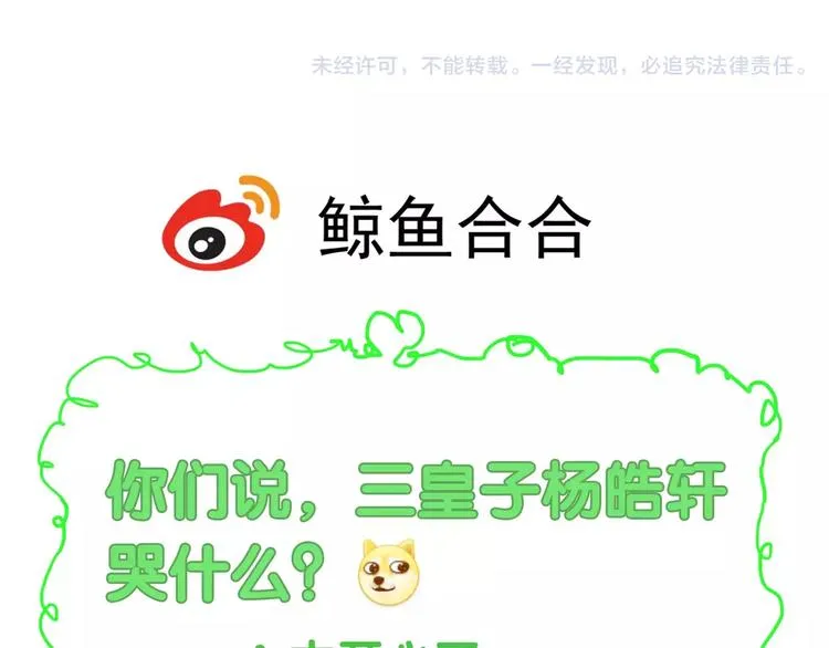 第63话 婚礼免了，这是聘礼！ 第26页