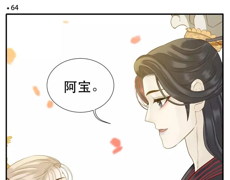 第64话 此生得阿宝 第4页