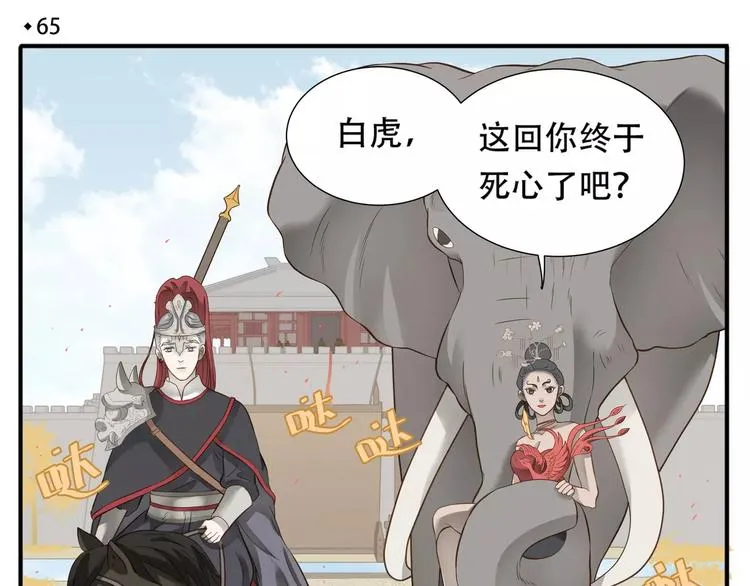 第65话 另觅新欢？ 第4页