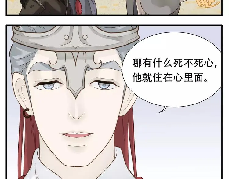 第65话 另觅新欢？ 第5页