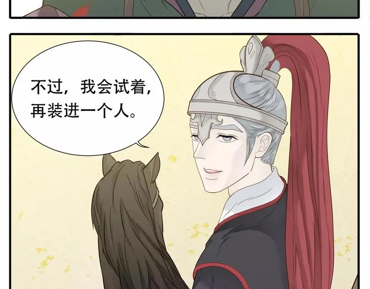 第65话 另觅新欢？ 第11页