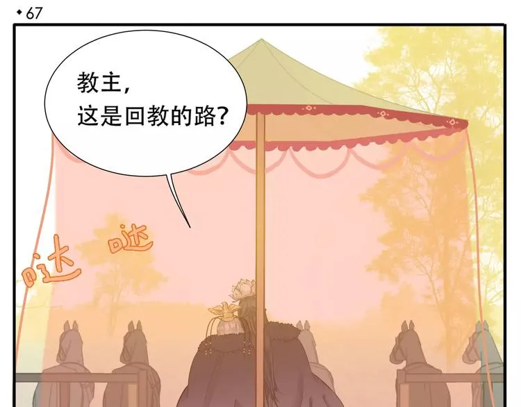 第67话 谁是单身汪？！ 第4页