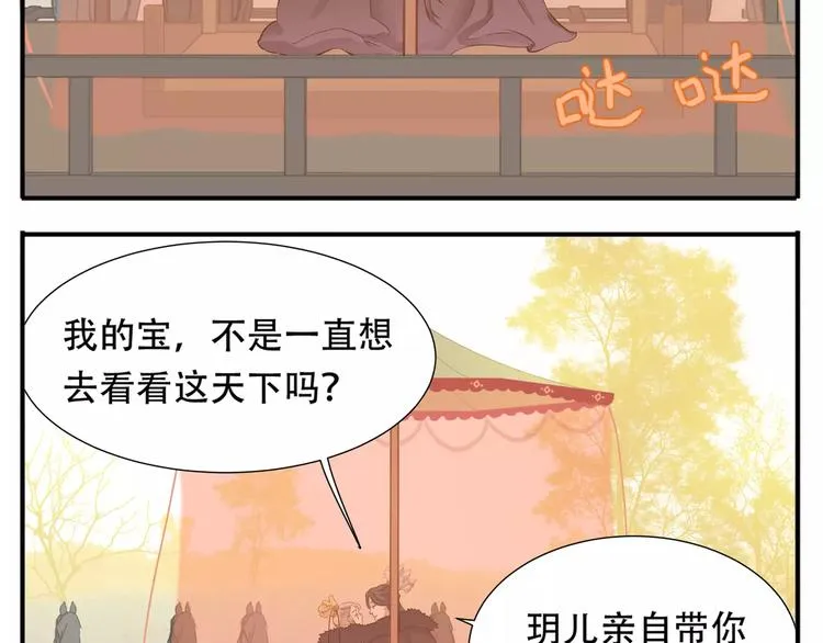 第67话 谁是单身汪？！ 第5页