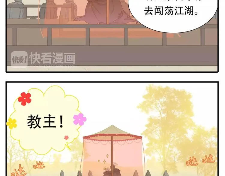 第67话 谁是单身汪？！ 第6页