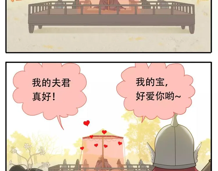 第67话 谁是单身汪？！ 第7页