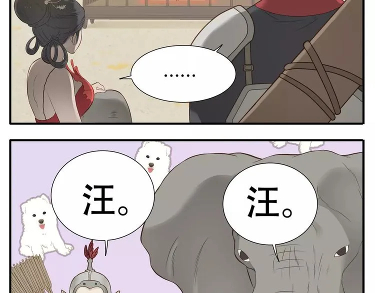 第67话 谁是单身汪？！ 第8页