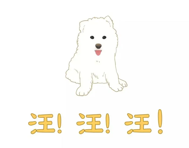 第67话 谁是单身汪？！ 第14页