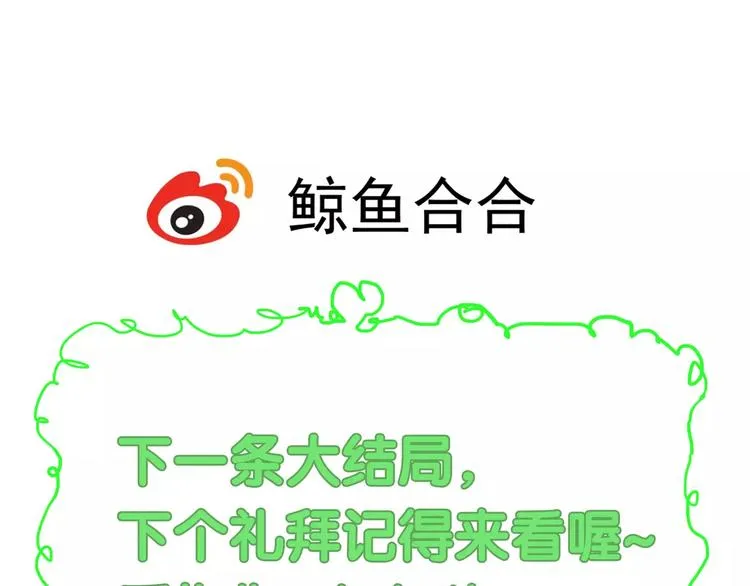 第67话 谁是单身汪？！ 第16页