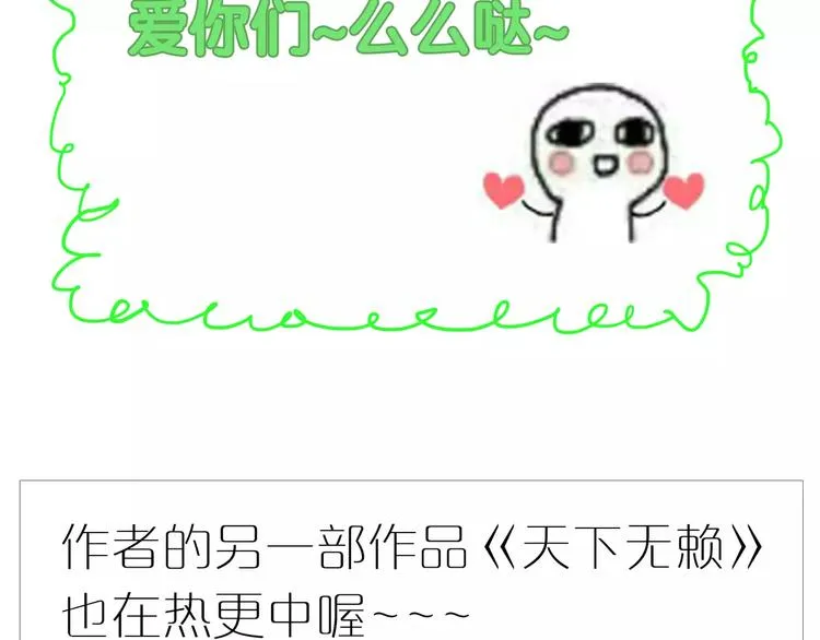 第67话 谁是单身汪？！ 第17页