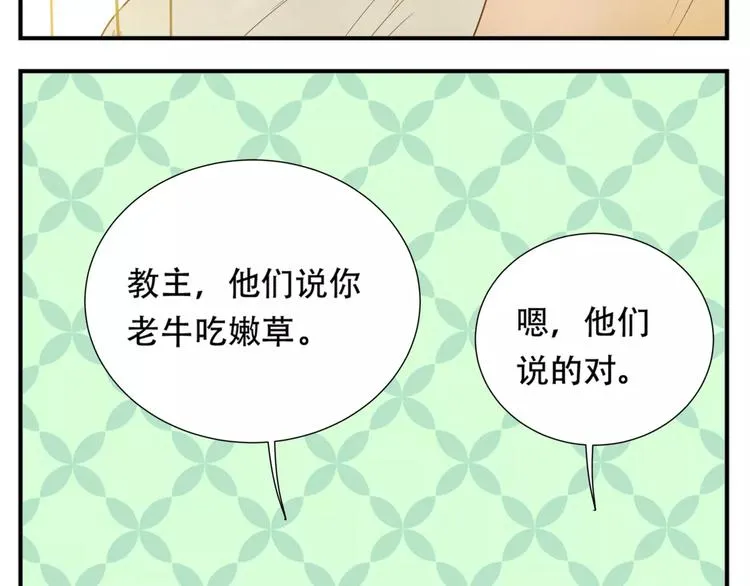 第66话 教主你脸皮真厚！ 第6页