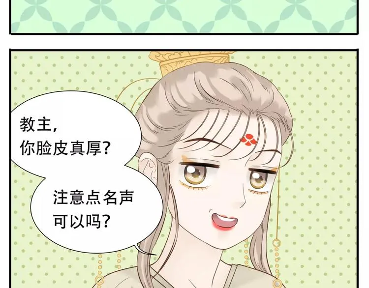 第66话 教主你脸皮真厚！ 第7页