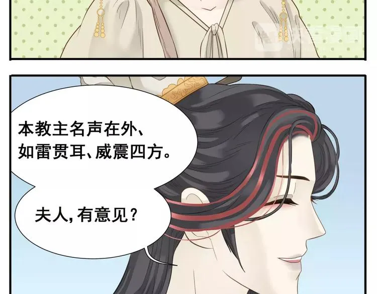 第66话 教主你脸皮真厚！ 第8页