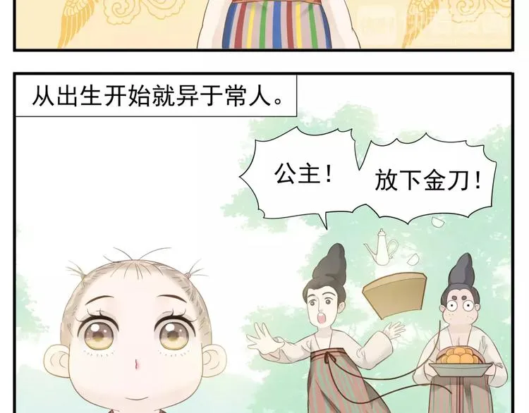 完结篇 公主是个萌奇葩！ 第5页