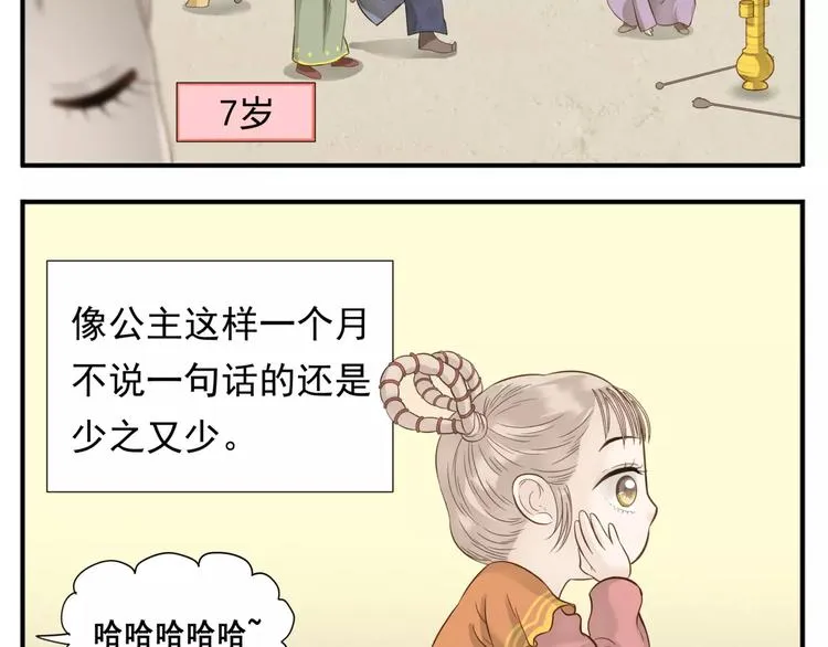 完结篇 公主是个萌奇葩！ 第7页