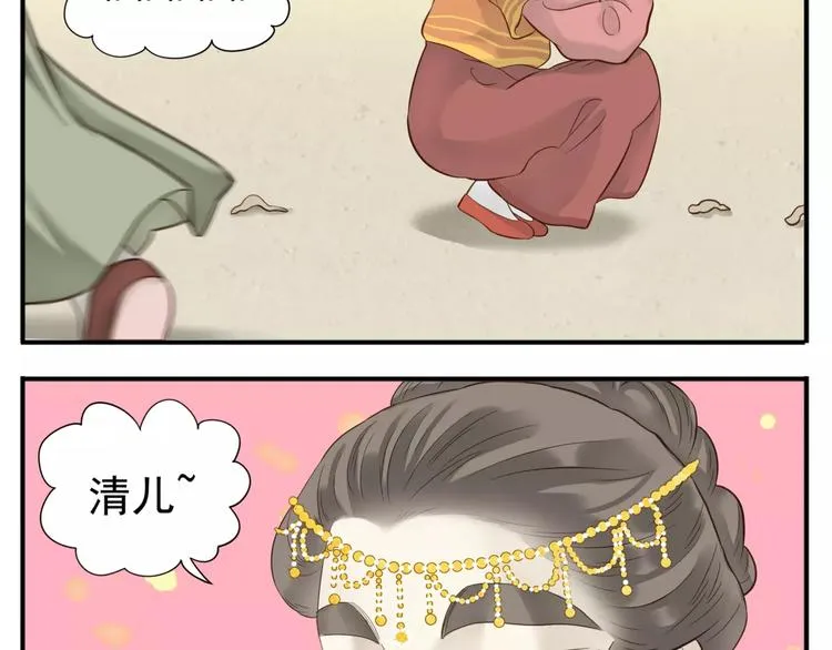 完结篇 公主是个萌奇葩！ 第8页