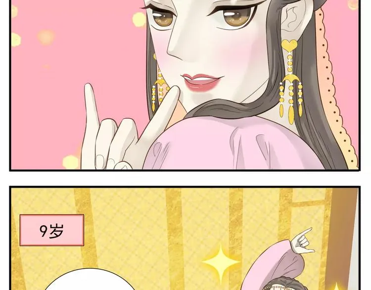 完结篇 公主是个萌奇葩！ 第9页