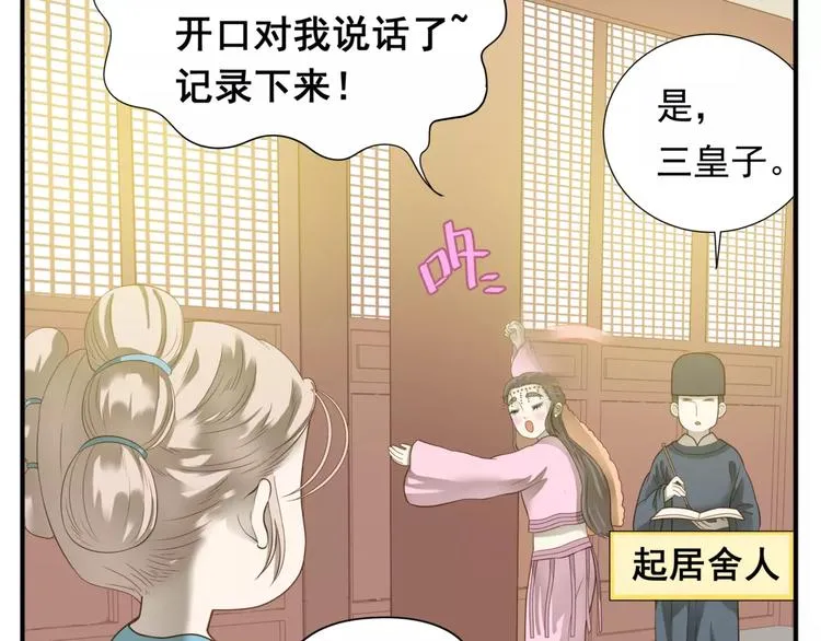 完结篇 公主是个萌奇葩！ 第11页