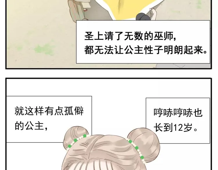 完结篇 公主是个萌奇葩！ 第14页