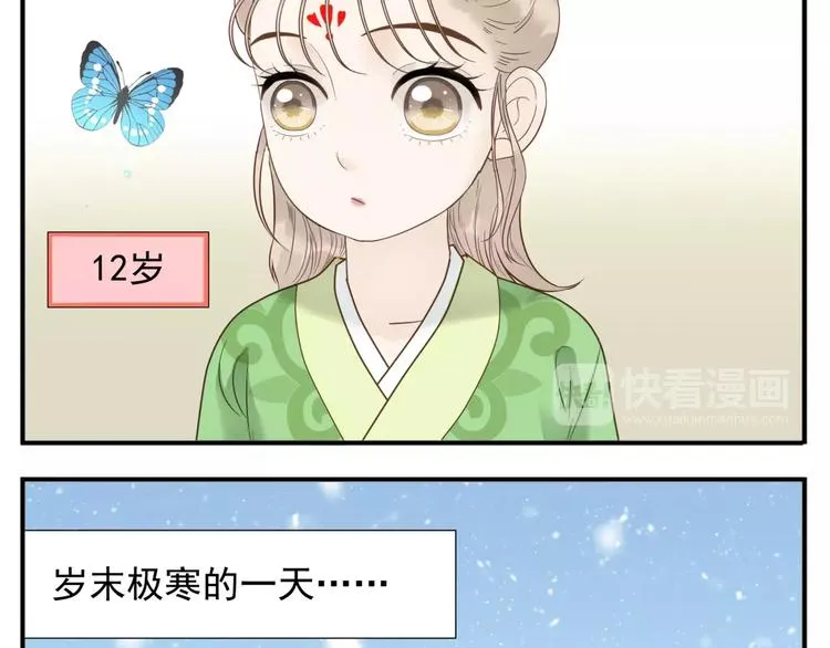 完结篇 公主是个萌奇葩！ 第15页