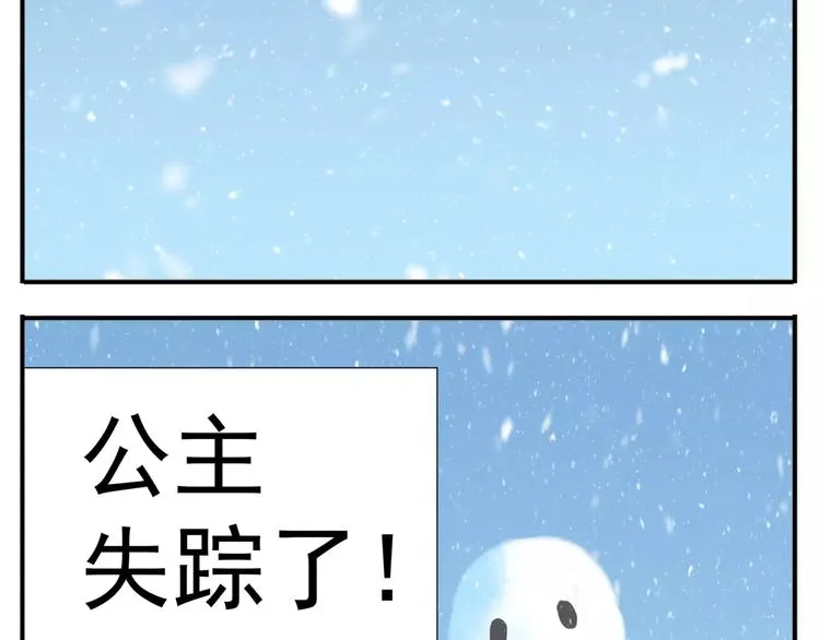 完结篇 公主是个萌奇葩！ 第16页