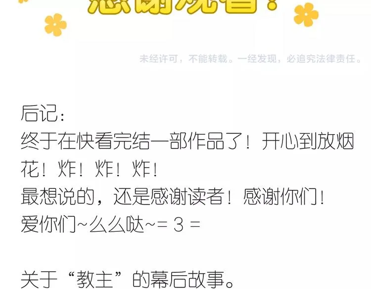 完结篇 公主是个萌奇葩！ 第21页