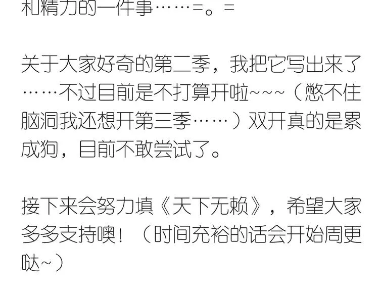 完结篇 公主是个萌奇葩！ 第23页