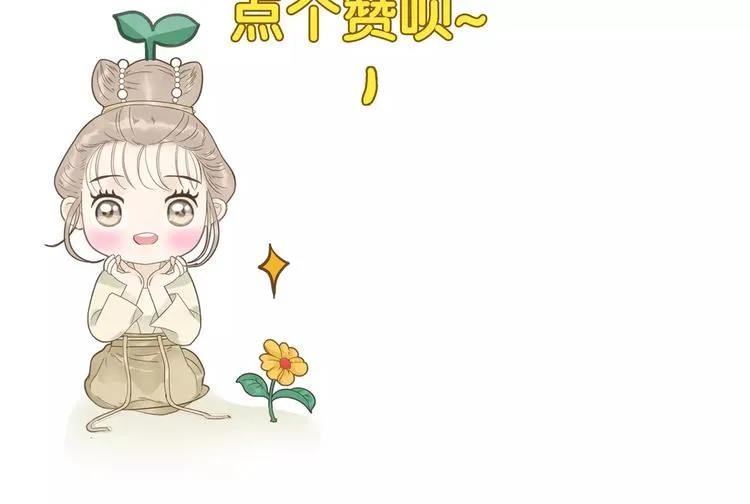 完结篇 公主是个萌奇葩！ 第27页