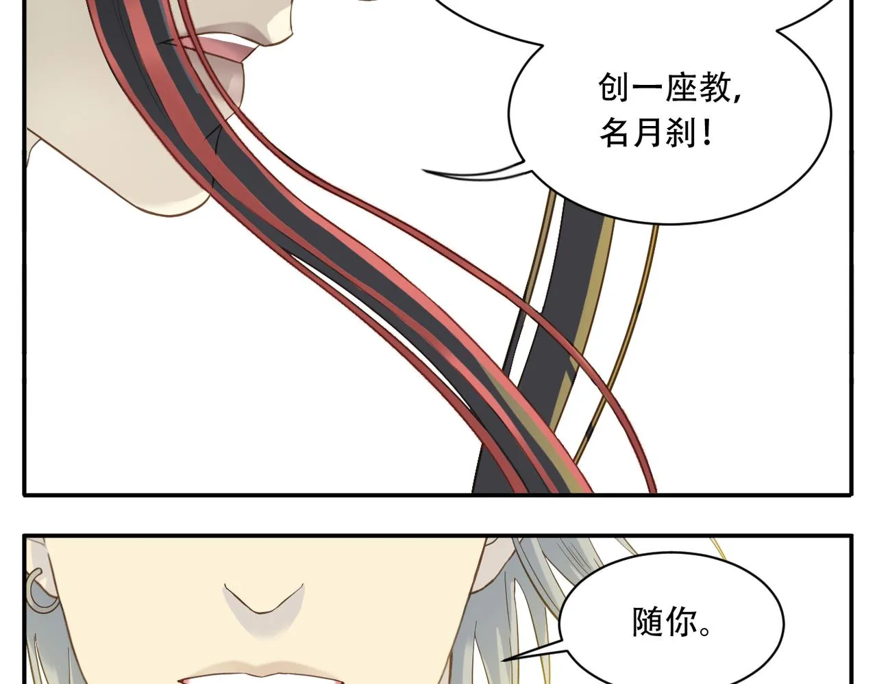 第二季第1话 新的开始 第6页