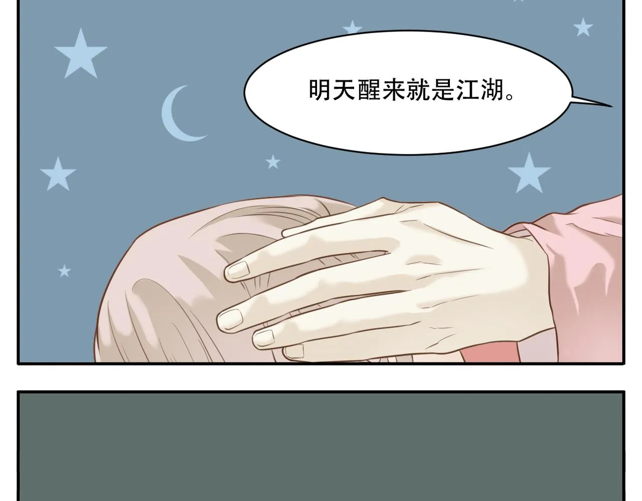 第二季第1话 新的开始 第16页