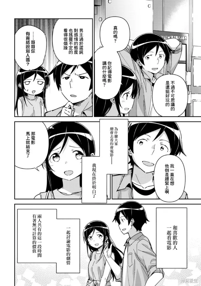 第6.2话 第11页