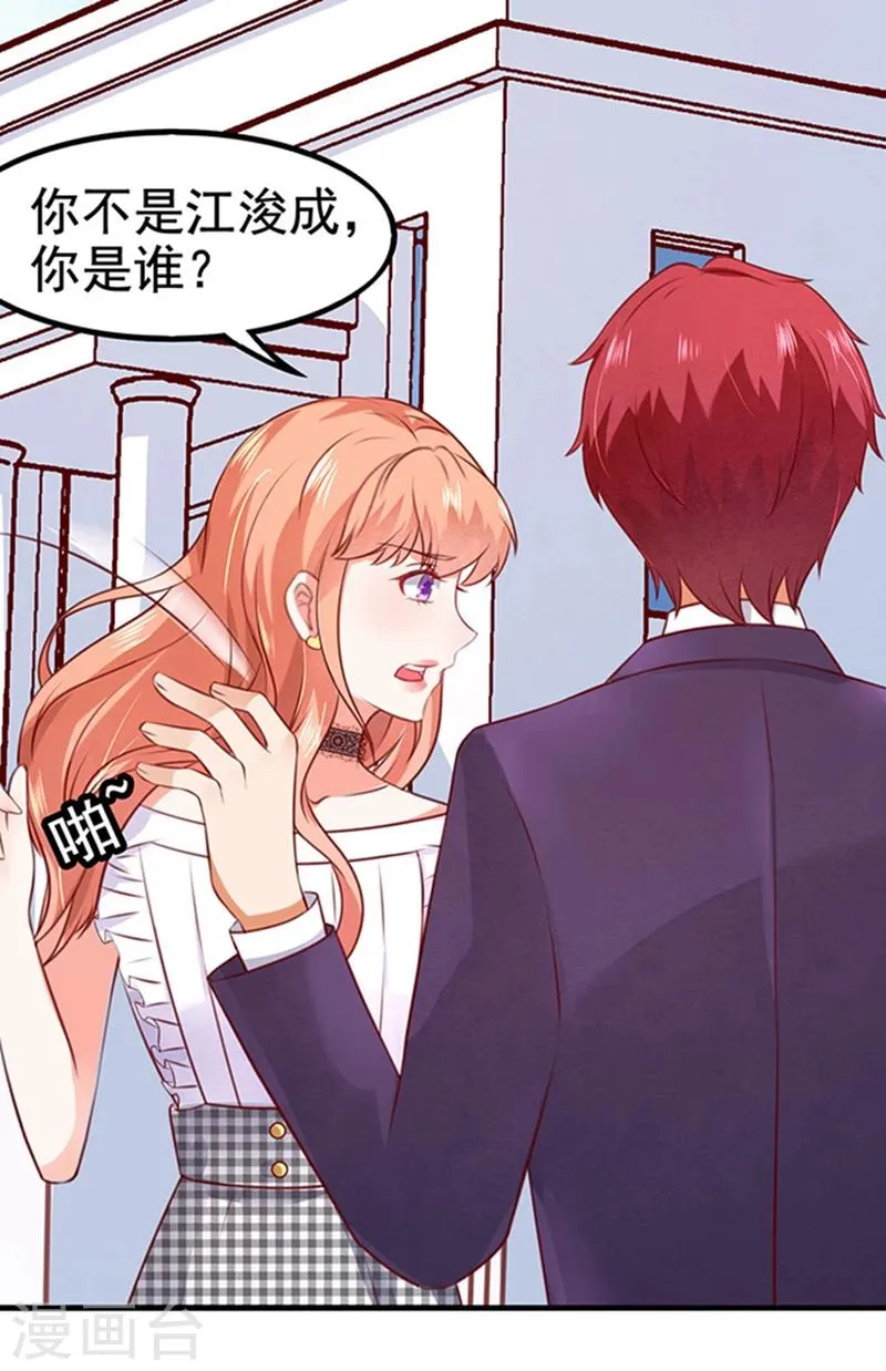 第1话 错认未婚夫 第19页